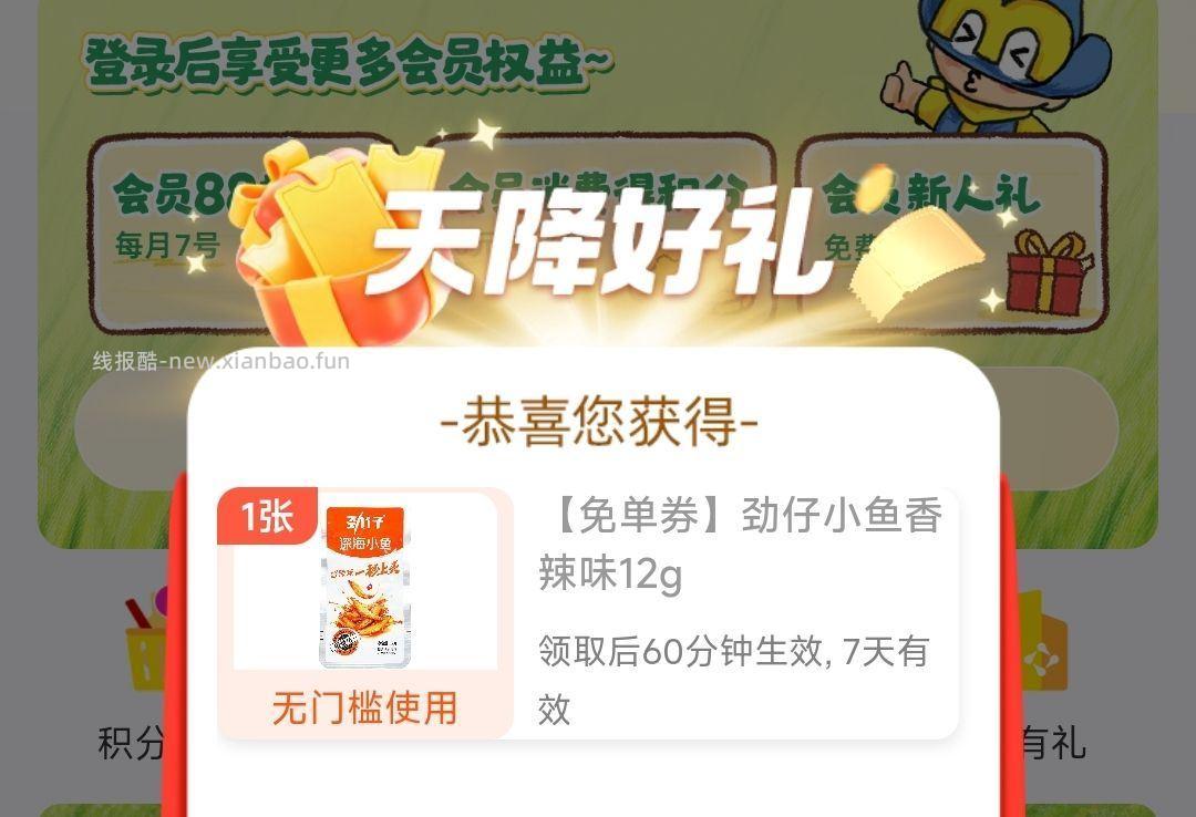 零食很忙 部分人打开 自测随机弹零食 中了需自提 - 线报酷 零食很忙 部分人打开 自测随机弹零食 中了需自提 - 线报酷