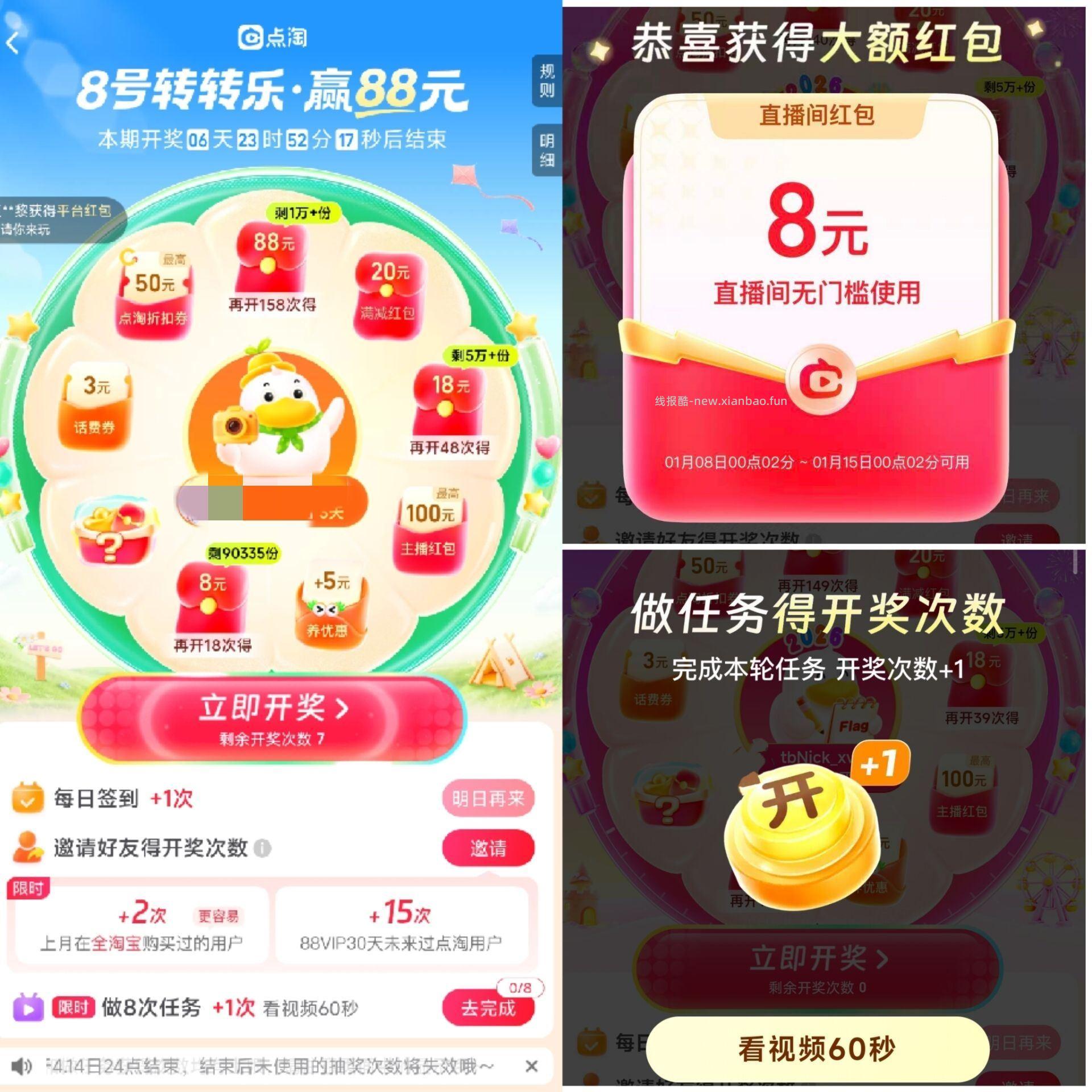 点淘每月8号最高得88鸿包 ⭐点淘APP搜 点淘8号转转乐85E9BU - 线报酷 点淘每月8号最高得88鸿包 ⭐点淘APP搜 点淘8号转转乐85E9BU - 线报酷