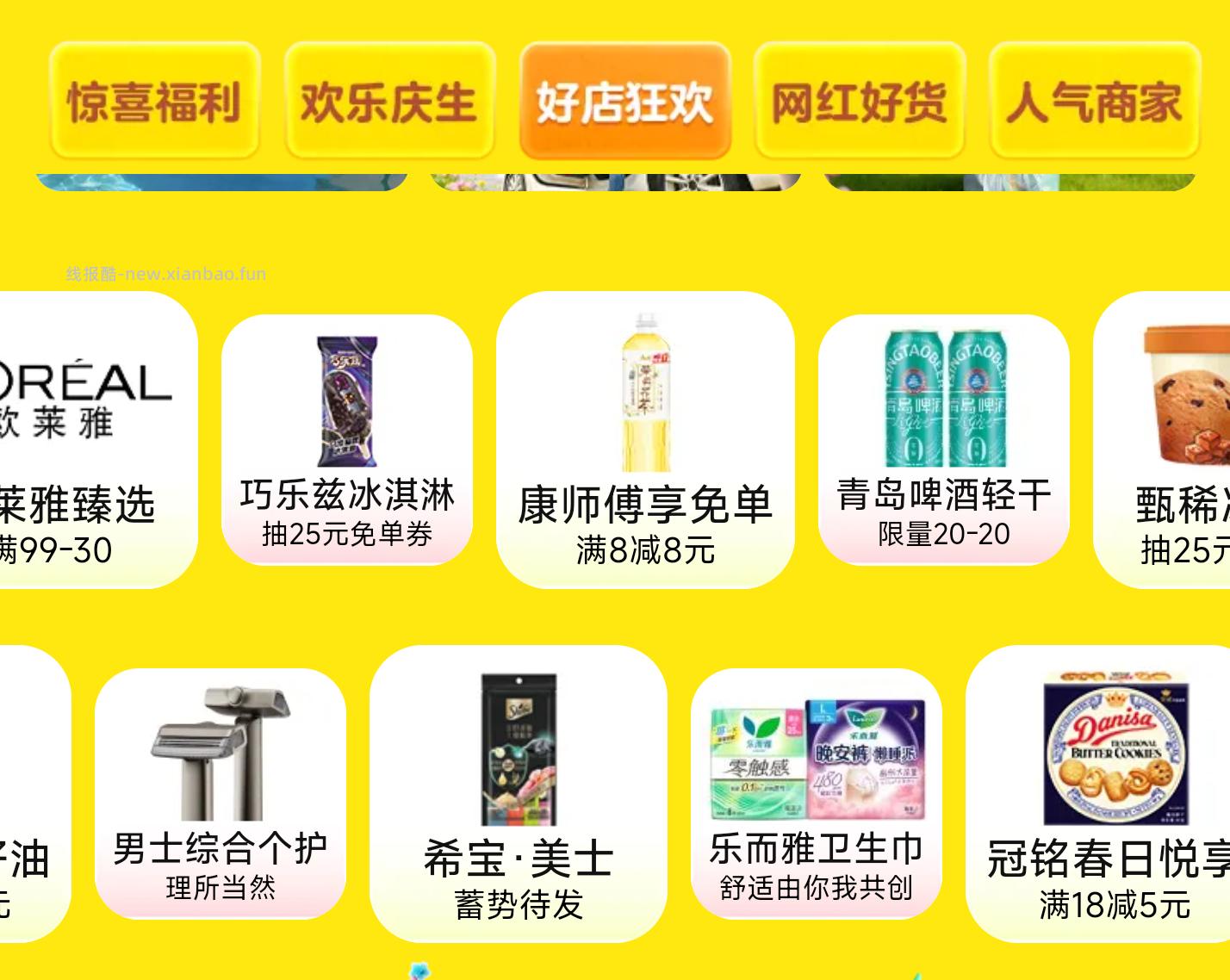 0点 美团搜 闪购抽免单 下拉好店狂欢 品.牌兔箪蜷可能补 记得看一眼 - 线报酷 0点 美团搜 闪购抽免单 下拉好店狂欢 品.牌兔箪蜷可能补 记得看一眼 - 线报酷