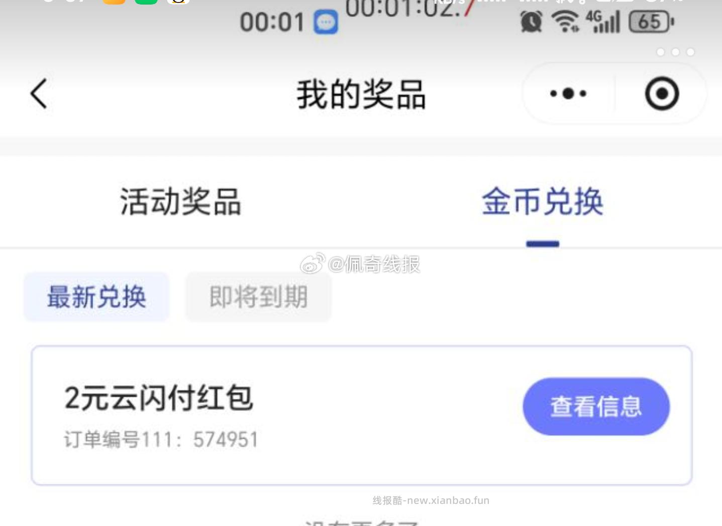 云闪fu攒满15bi的 可以兑了 - 线报酷 云闪fu攒满15bi的 可以兑了 - 线报酷