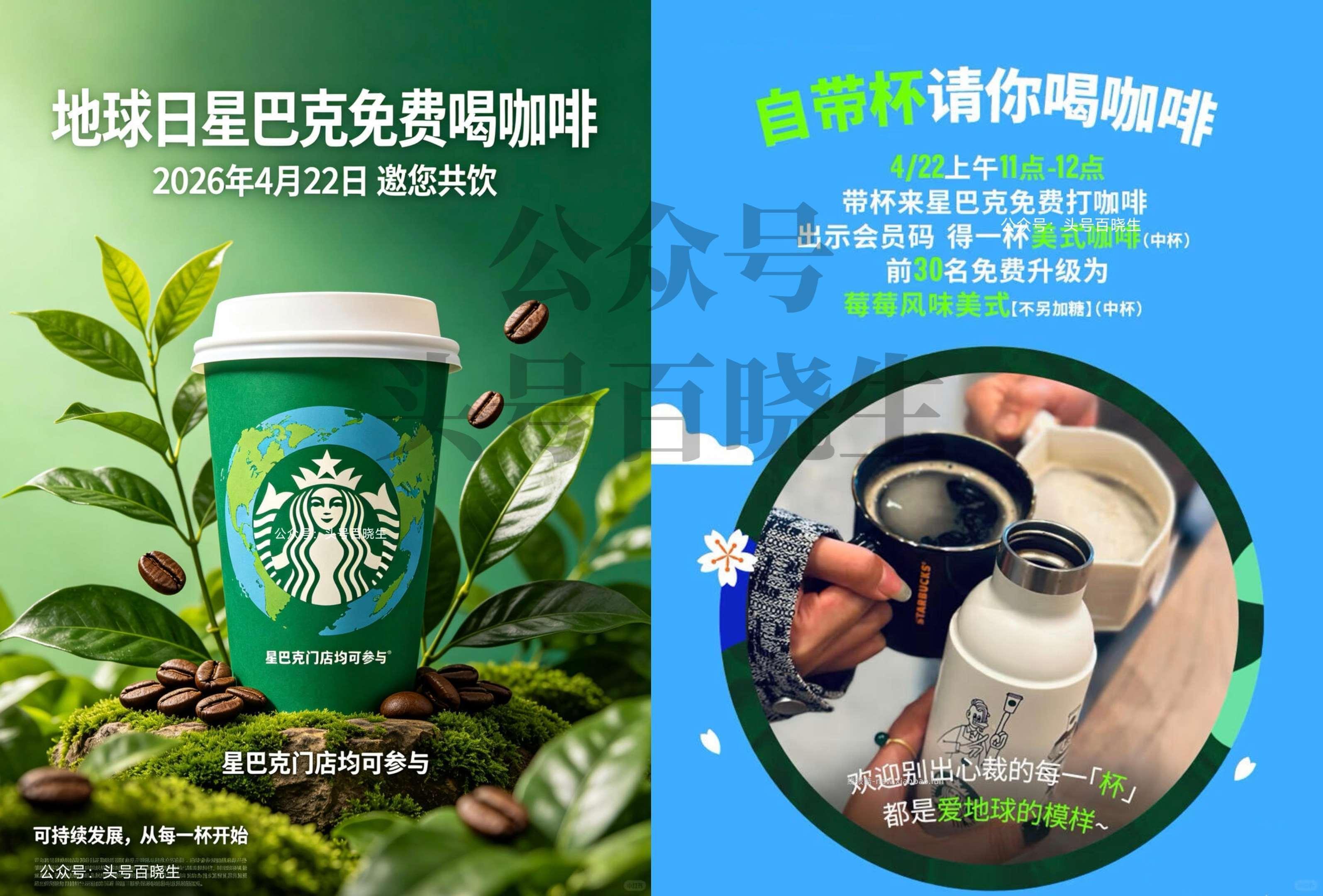 预告 地球日兔费喝星巴克 4.22地球日⏰11-12点 需自带杯 - 线报酷 预告 地球日兔费喝星巴克 4.22地球日⏰11-12点 需自带杯 - 线报酷
