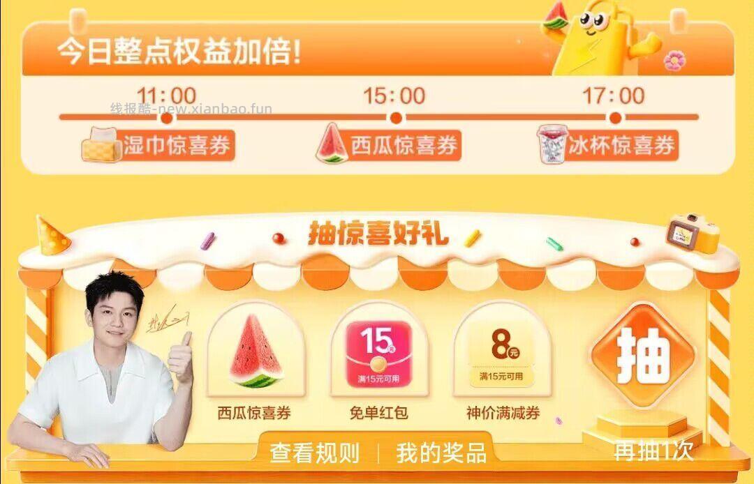 17点 最后一场抽冰杯9卷 美团搜:神价 右下角悬浮窗进 - 线报酷 17点 最后一场抽冰杯9卷 美团搜:神价 右下角悬浮窗进 - 线报酷