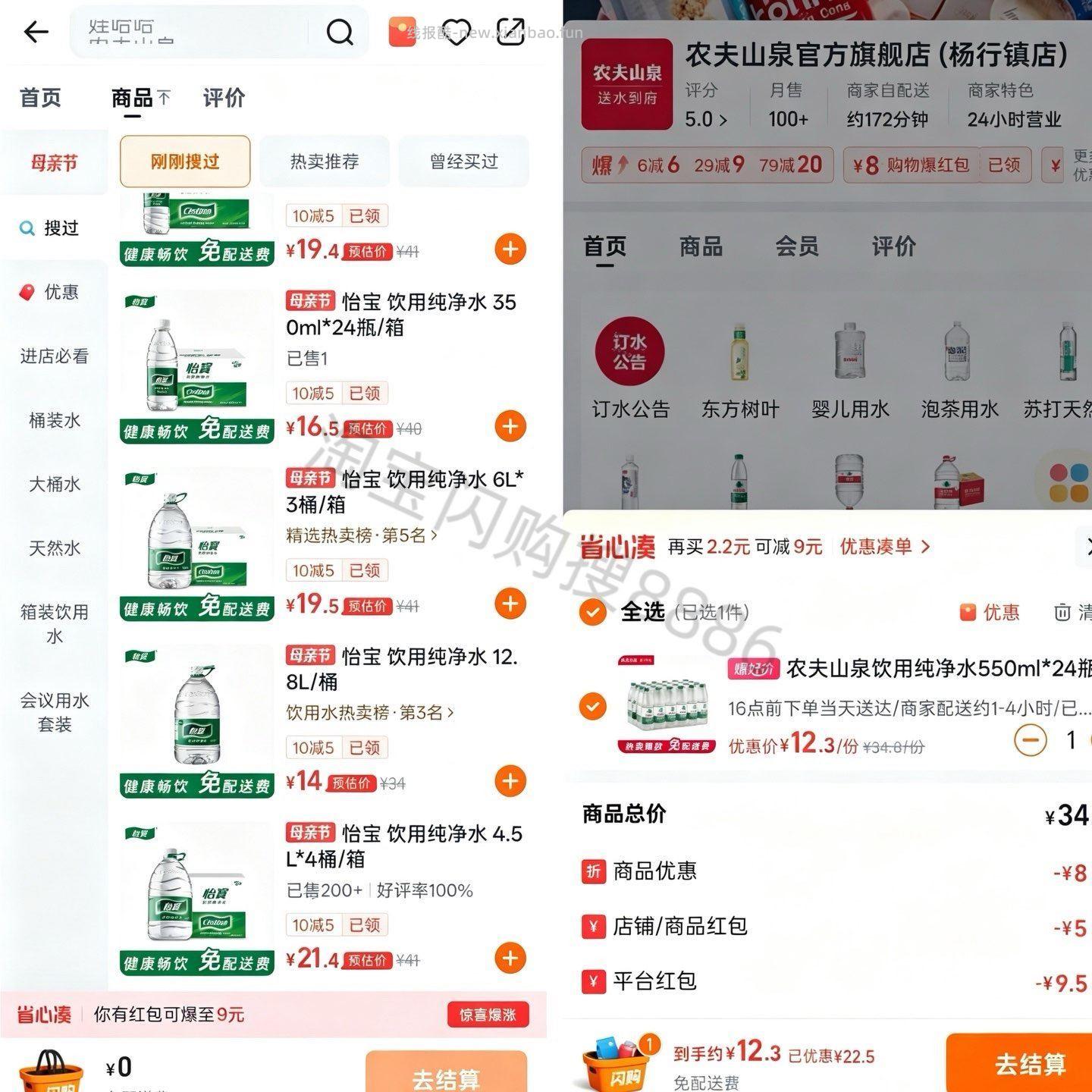 农夫山泉 24瓶 13~15元 - 线报酷 农夫山泉 24瓶 13~15元 - 线报酷