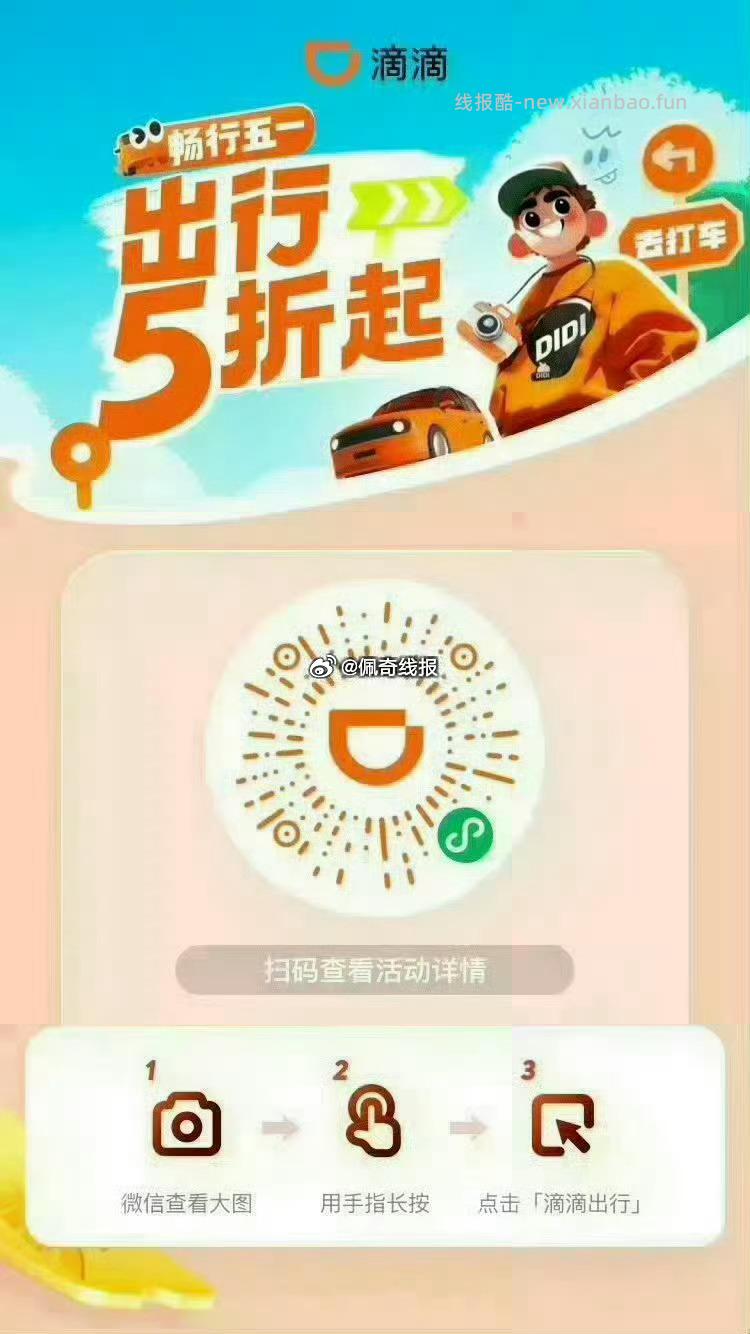 图一 滴滴打车每天最高5折打车券 图二 花小猪每天领2 10元打车券 - 线报酷 图一 滴滴打车每天最高5折打车券 图二 花小猪每天领2 10元打车券 - 线报酷