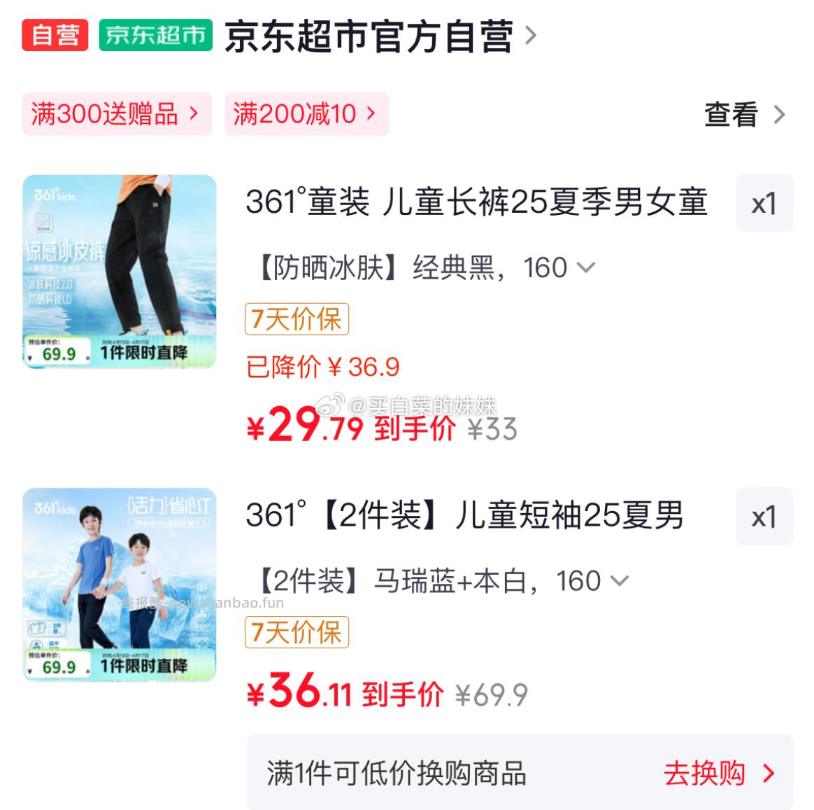 361°童装男女童速干透气短袖*2件 65.9元,361°童装男女童凉感透气防晒速干裤 29.79元 - 线报酷 361°童装男女童速干透气短袖*2件 65.9元,361°童装男女童凉感透气防晒速干裤 29.79元 - 线报酷