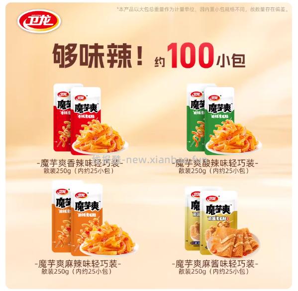 卫龙混合魔芋爽100包 22.3元 - 线报酷 卫龙混合魔芋爽100包 22.3元 - 线报酷