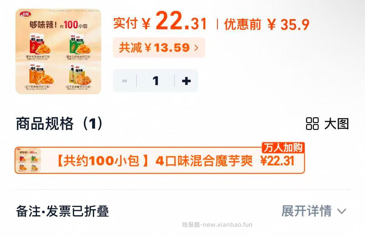 卫龙混合魔芋爽100包 22.3元 - 线报酷 卫龙混合魔芋爽100包 22.3元 - 线报酷