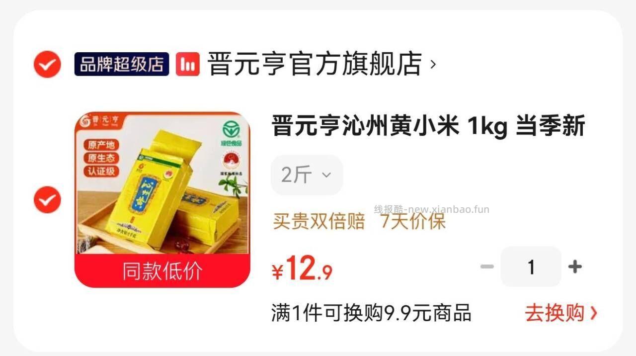 晋亓亨沁州黄小米当季新米1kg 12.9元 - 线报酷 晋亓亨沁州黄小米当季新米1kg 12.9元 - 线报酷