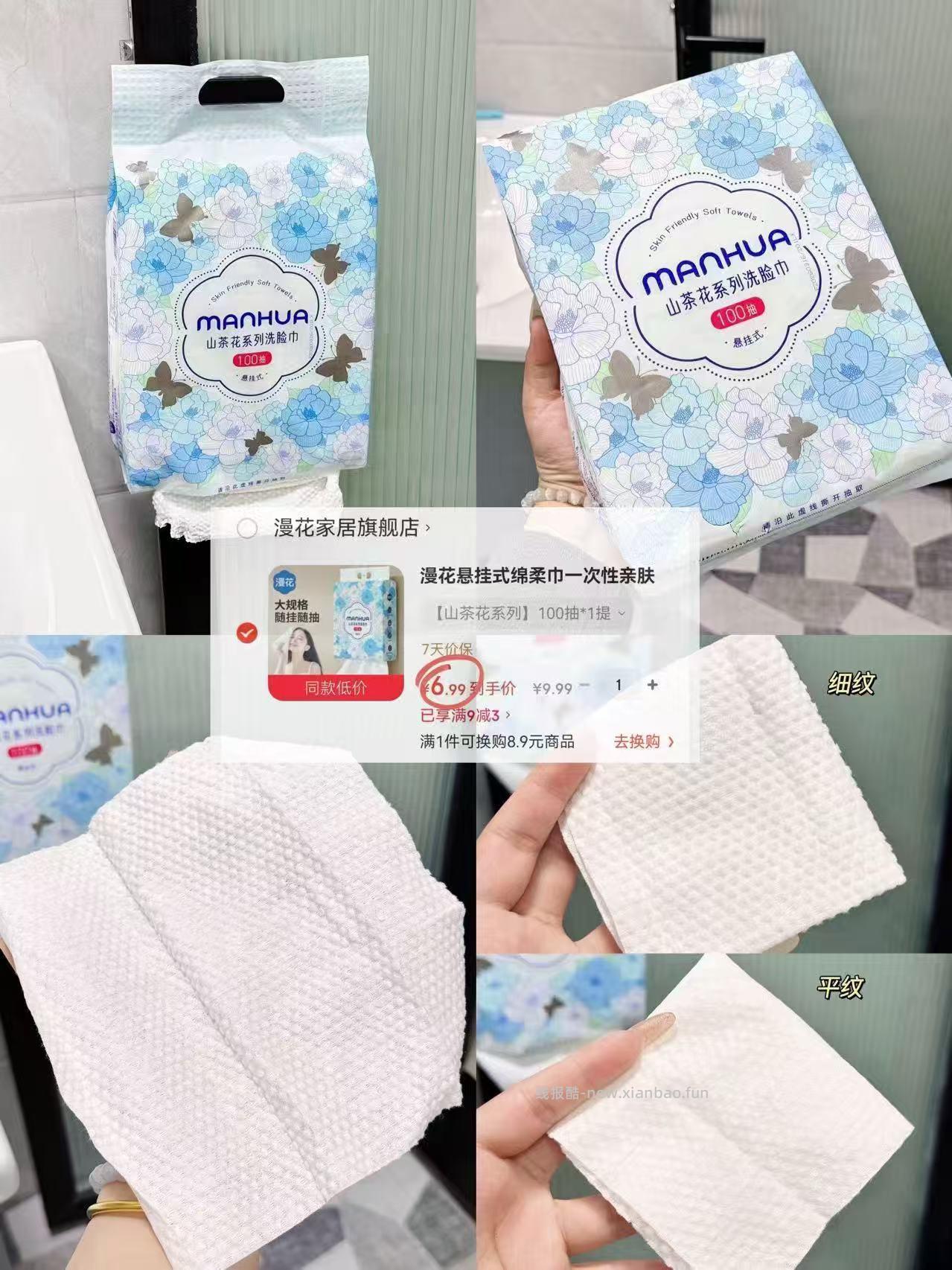 漫花洗脸巾 悬挂式 一大提100抽 6.9元 - 线报酷 漫花洗脸巾 悬挂式 一大提100抽 6.9元 - 线报酷