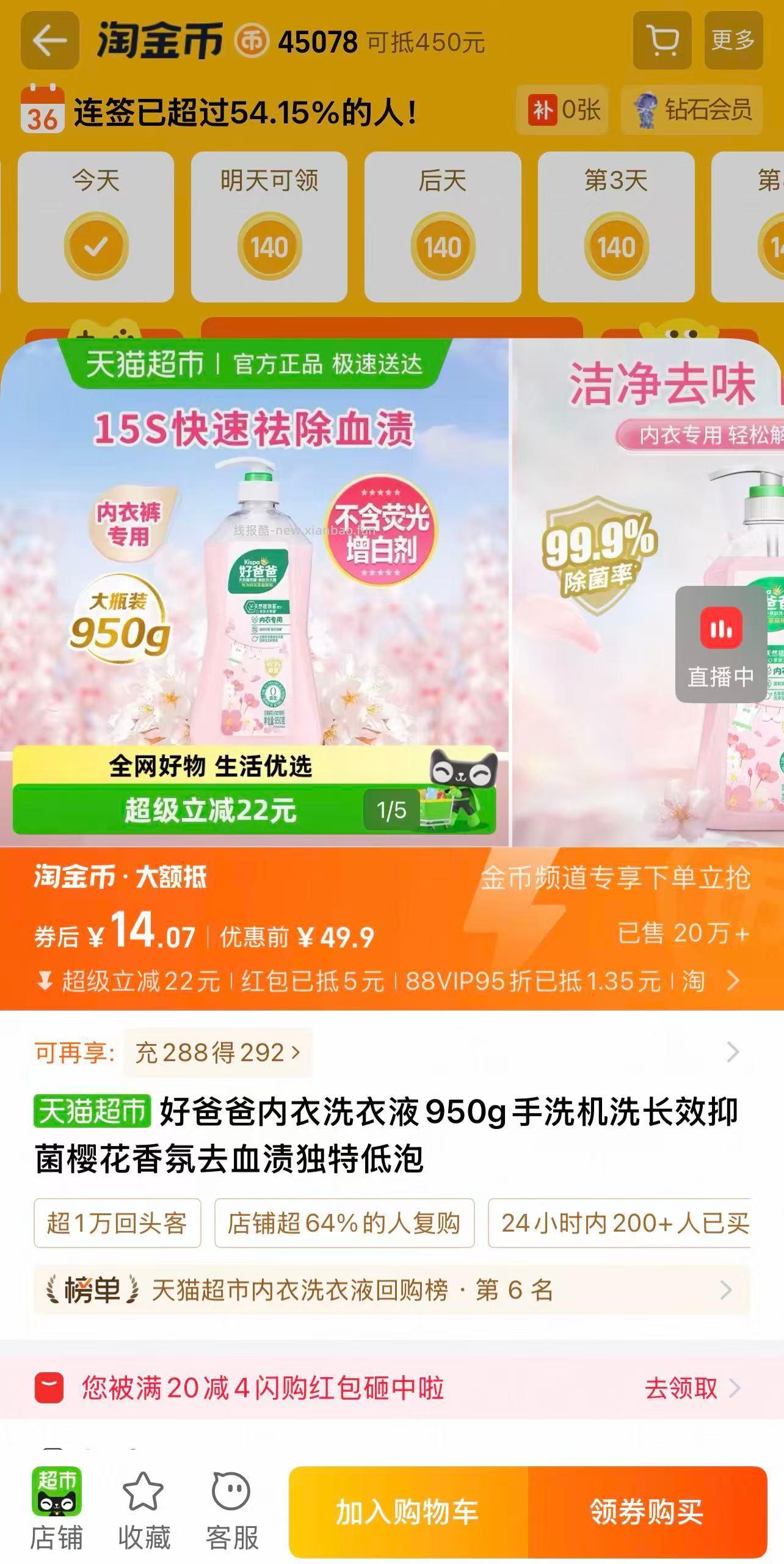 好爸爸内衣洗衣液950g 14元 - 线报酷 好爸爸内衣洗衣液950g 14元 - 线报酷