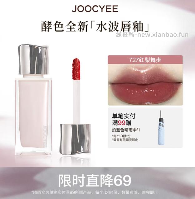 酵色琥珀贝壳唇釉+赠mini 拍2件34元,酵色粉雾唇釉 拍2件34元 - 线报酷 酵色琥珀贝壳唇釉+赠mini 拍2件34元,酵色粉雾唇釉 拍2件34元 - 线报酷