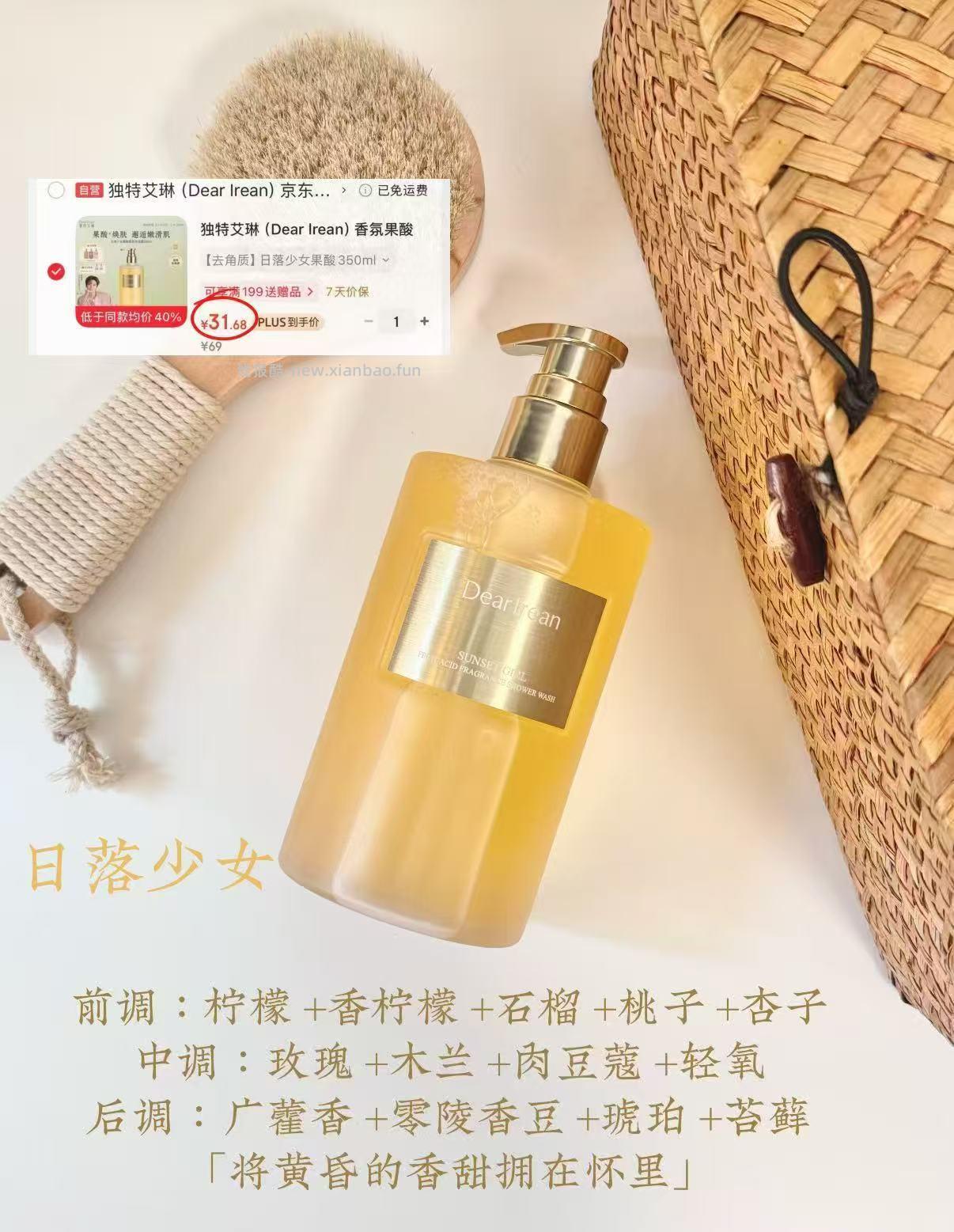 31 独特艾琳 沐浴露350ml+试用装10ml*5 侯明昊同款 超多款香味可选 - 线报酷 31 独特艾琳 沐浴露350ml+试用装10ml*5 侯明昊同款 超多款香味可选 - 线报酷