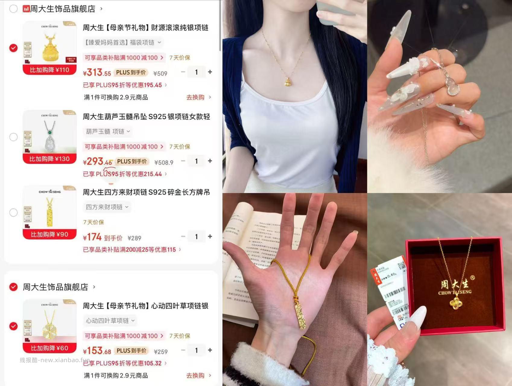 周大生心动四叶草项链 153.6元,周大生四方来财项链 174元,周大生葫芦玉髓项链 293元 - 线报酷 周大生心动四叶草项链 153.6元,周大生四方来财项链 174元,周大生葫芦玉髓项链 293元 - 线报酷