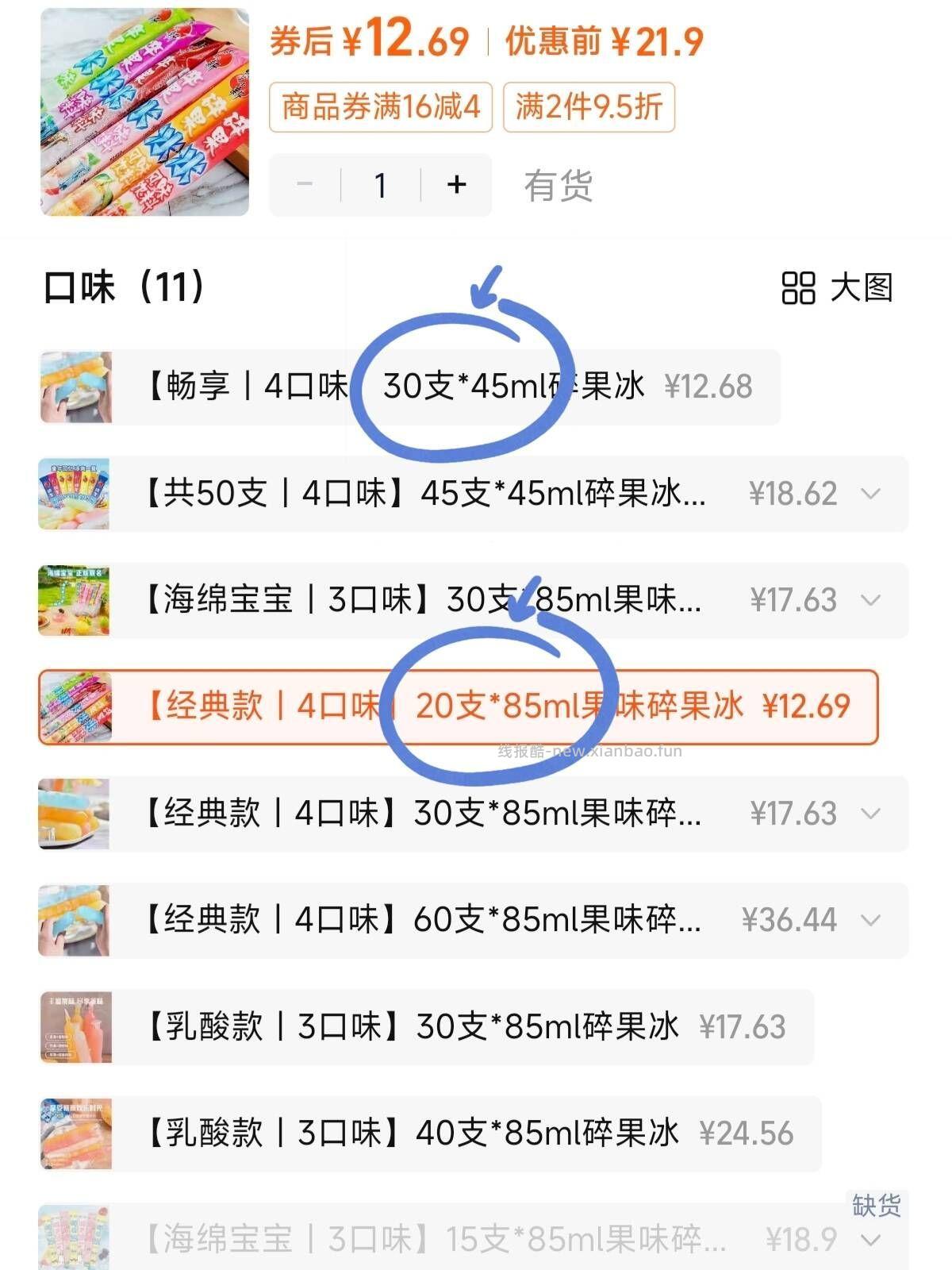 蜡笔小新碎碎冰拍45ml*30支 12.7元,蜡笔小新碎碎冰拍85ml*20支 12.7元 - 线报酷 蜡笔小新碎碎冰拍45ml*30支 12.7元,蜡笔小新碎碎冰拍85ml*20支 12.7元 - 线报酷