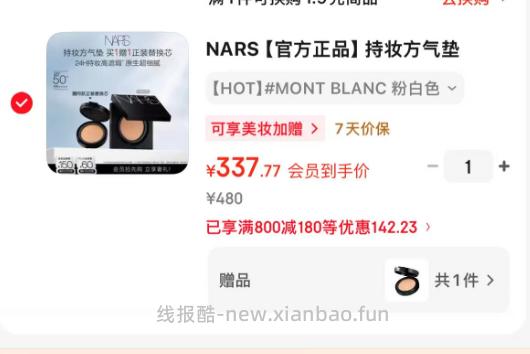 NARS持妆方气垫组合1正1替12g+12g含赠 337.77元 - 线报酷 NARS持妆方气垫组合1正1替12g+12g含赠 337.77元 - 线报酷