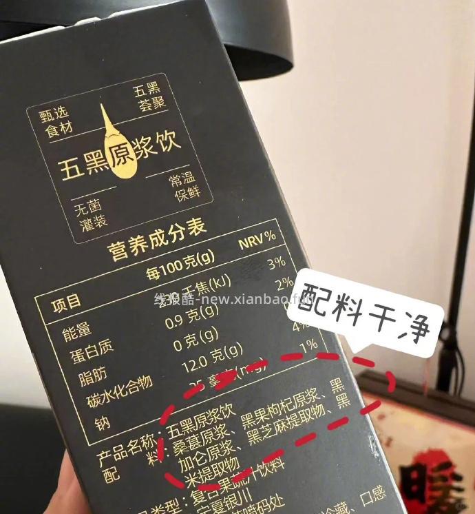 41.9 杞里香 纯耕五黑原浆40袋 由黑桑葚 黑枸杞 黑芝麻 - 线报酷 41.9 杞里香 纯耕五黑原浆40袋 由黑桑葚 黑枸杞 黑芝麻 - 线报酷