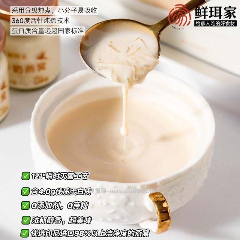 鲜珥家水牛奶燕窝75g*8瓶 34.9元 - 线报酷 鲜珥家水牛奶燕窝75g*8瓶 34.9元 - 线报酷