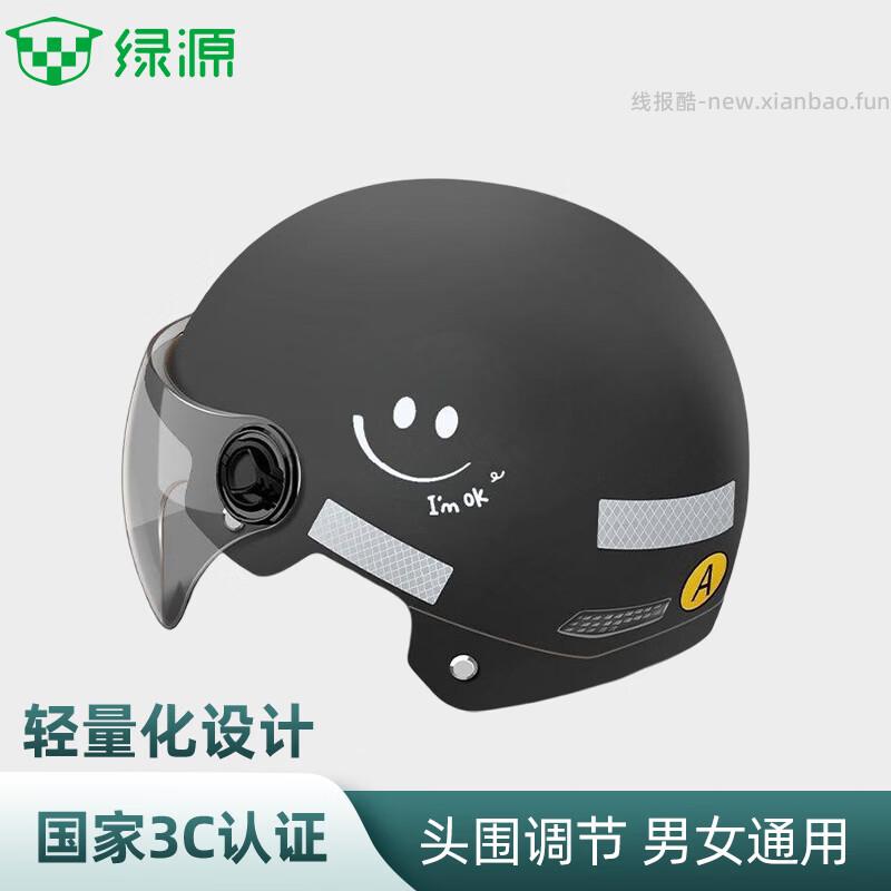 绿源电动车头盔多款可选3C认证包邮 18.46元 - 线报酷 绿源电动车头盔多款可选3C认证包邮 18.46元 - 线报酷