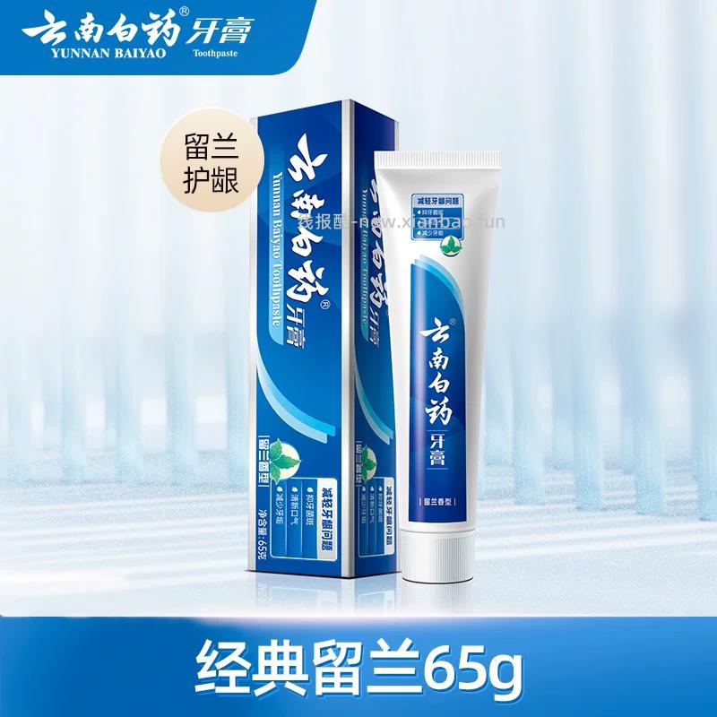 云南白药牙膏65~105ml 26.89元,云南白药牙刷 26.89元,云南白药漱口水 26.89元 - 线报酷 云南白药牙膏65~105ml 26.89元,云南白药牙刷 26.89元,云南白药漱口水 26.89元 - 线报酷