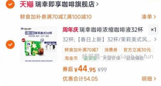 瑞幸浓缩咖啡液18ml*32颗 44.95元 - 线报酷 瑞幸浓缩咖啡液18ml*32颗 44.95元 - 线报酷