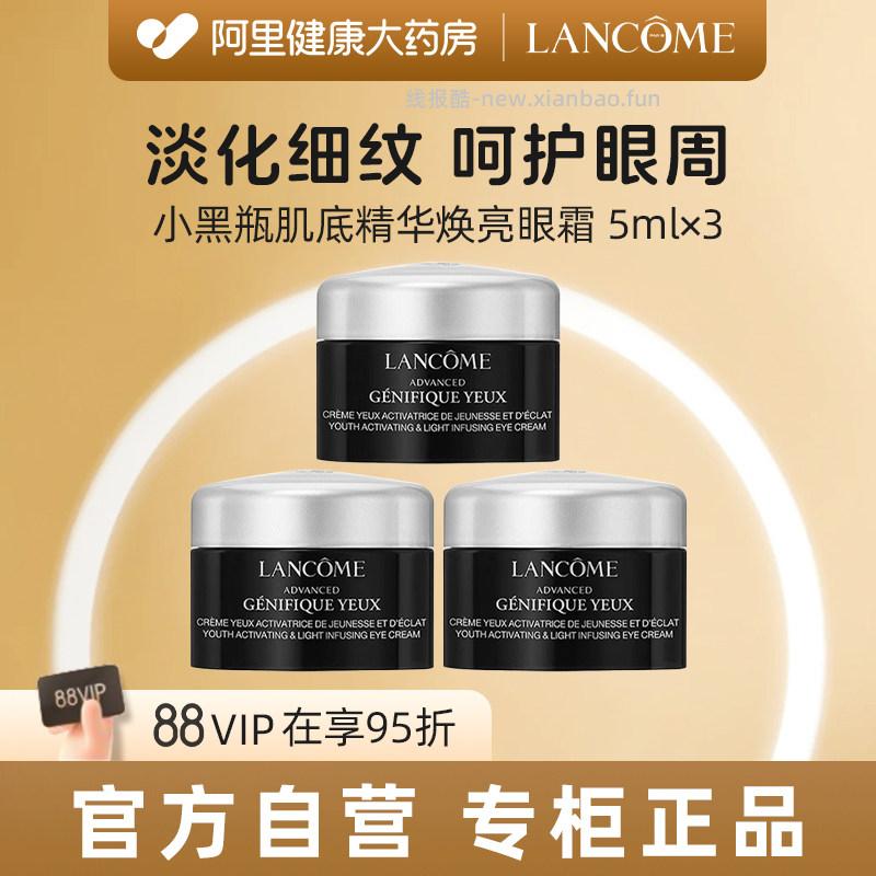 兰蔻小黑瓶发光眼霜5ml*3瓶 86.31元 - 线报酷 兰蔻小黑瓶发光眼霜5ml*3瓶 86.31元 - 线报酷