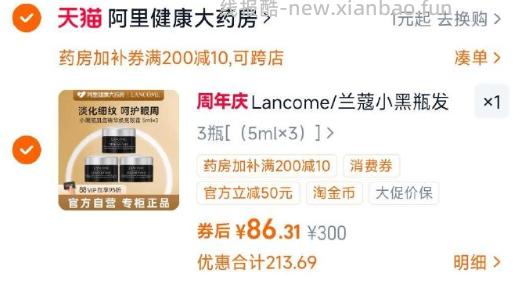 兰蔻小黑瓶发光眼霜5ml*3瓶 86.31元 - 线报酷 兰蔻小黑瓶发光眼霜5ml*3瓶 86.31元 - 线报酷