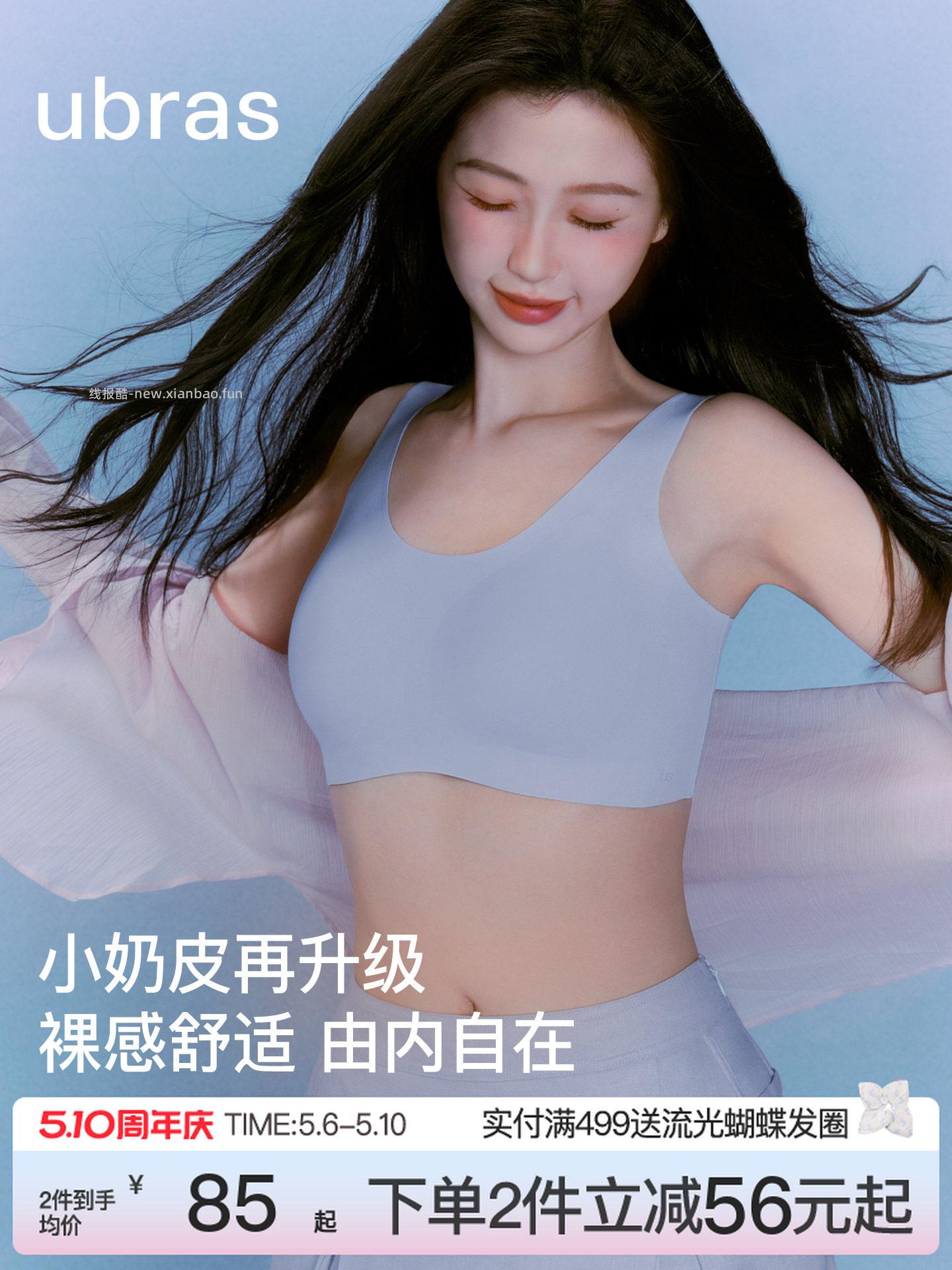 ubras小奶皮无痕运动内衣 58.68元 - 线报酷 ubras小奶皮无痕运动内衣 58.68元 - 线报酷