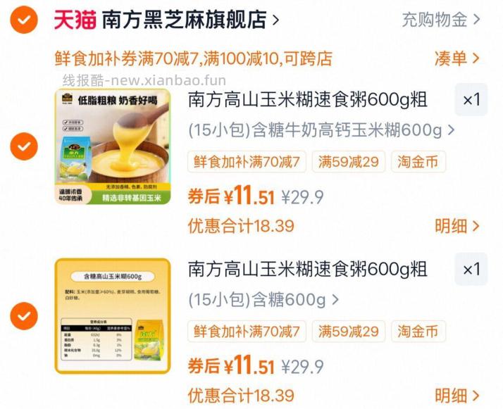南方黑芝麻高山玉米糊600g 拍2件 23.02元 - 线报酷 南方黑芝麻高山玉米糊600g 拍2件 23.02元 - 线报酷