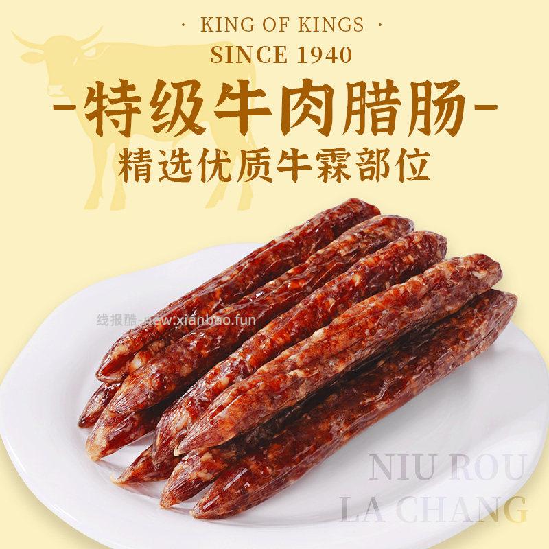 凑单28.66 皇上皇.特级牛肉腊肠180g 需400个淘金币 和 - 线报酷 凑单28.66 皇上皇.特级牛肉腊肠180g 需400个淘金币 和 - 线报酷