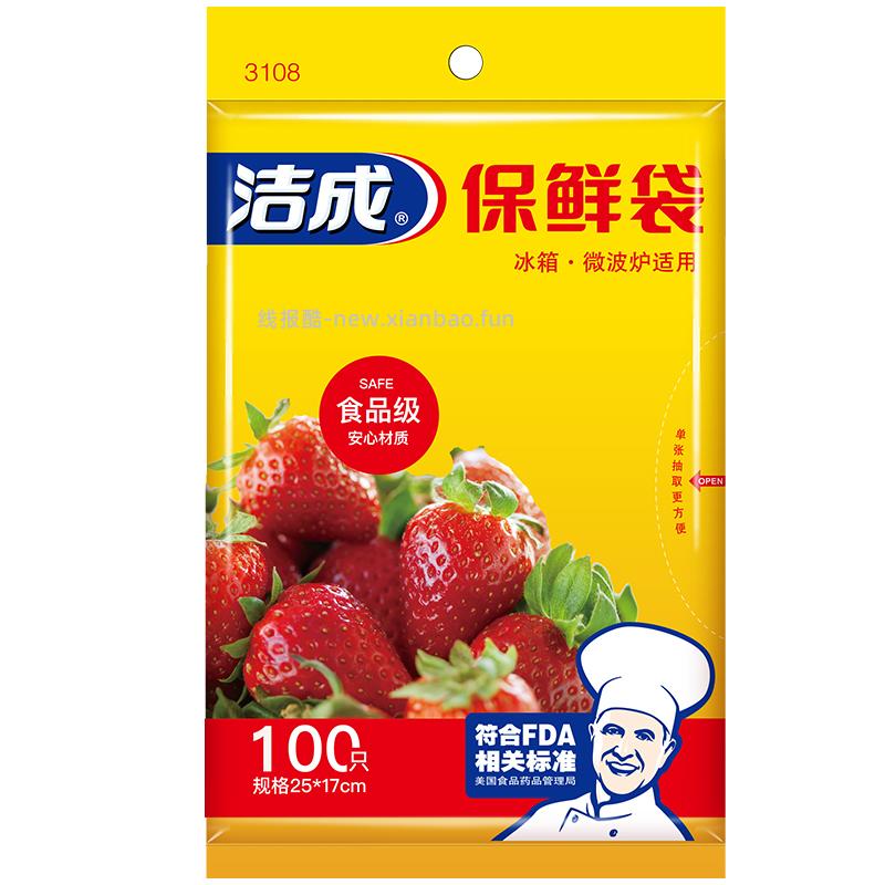 洁成点断式20*30cm中号保鲜袋400只 6.80元 - 线报酷 洁成点断式20*30cm中号保鲜袋400只 6.80元 - 线报酷