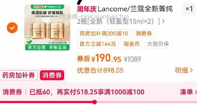 兰蔻全新菁纯臻颜精萃乳霜面霜15ml*2瓶 190.95元 - 线报酷 兰蔻全新菁纯臻颜精萃乳霜面霜15ml*2瓶 190.95元 - 线报酷