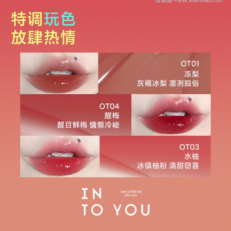 INTO YOU开盖唇釉拍2件 20.94元 - 线报酷 INTO YOU开盖唇釉拍2件 20.94元 - 线报酷