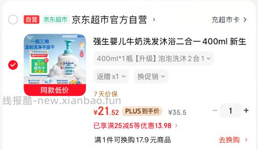 强生婴儿牛奶柔泡型洗发沐浴二合一400ml 18.52元 - 线报酷 强生婴儿牛奶柔泡型洗发沐浴二合一400ml 18.52元 - 线报酷