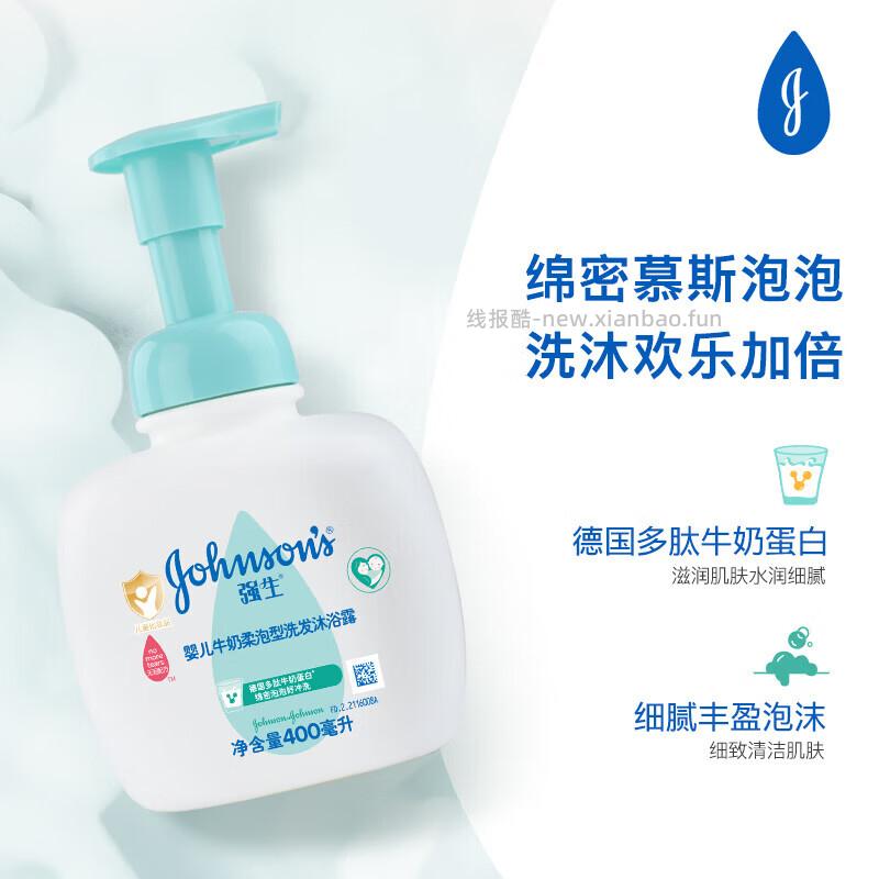 强生婴儿牛奶柔泡型洗发沐浴二合一400ml 18.52元 - 线报酷 强生婴儿牛奶柔泡型洗发沐浴二合一400ml 18.52元 - 线报酷