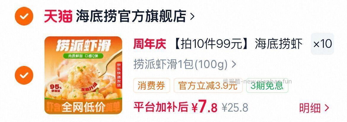 海底捞捞派虾滑100g*10包 78元 - 线报酷 海底捞捞派虾滑100g*10包 78元 - 线报酷