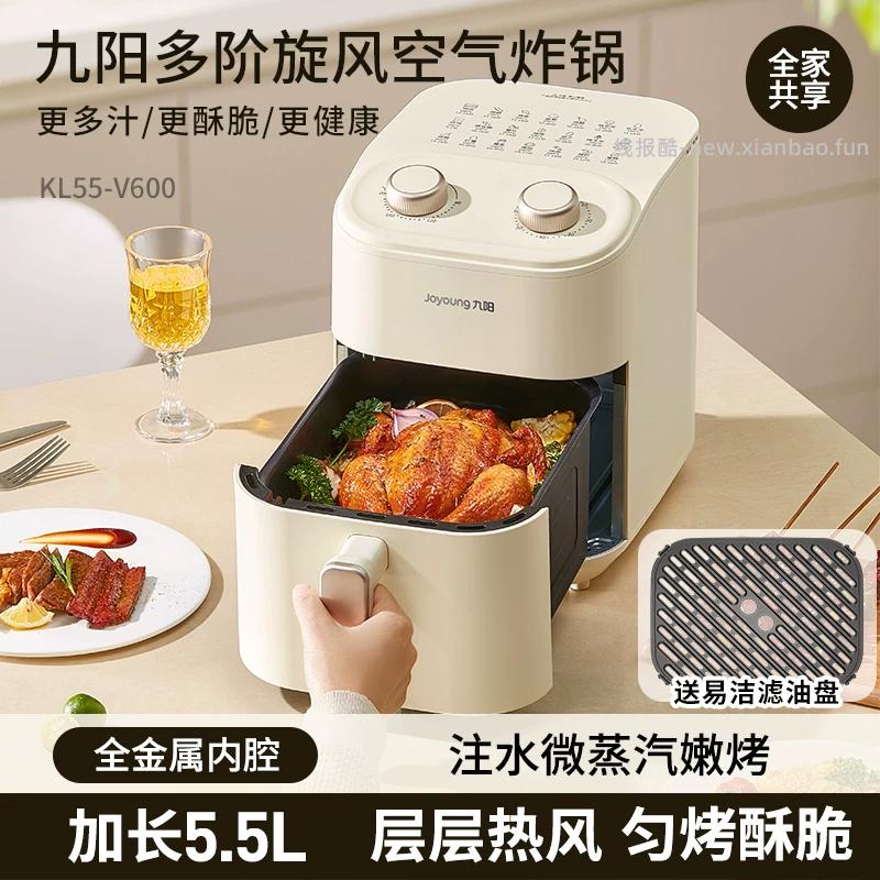 九阳空气炸锅5.5L 84.31元 - 线报酷 九阳空气炸锅5.5L 84.31元 - 线报酷