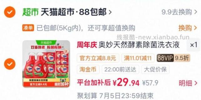 奥妙除菌除螨洗衣液11.8斤 29.94元 - 线报酷 奥妙除菌除螨洗衣液11.8斤 29.94元 - 线报酷