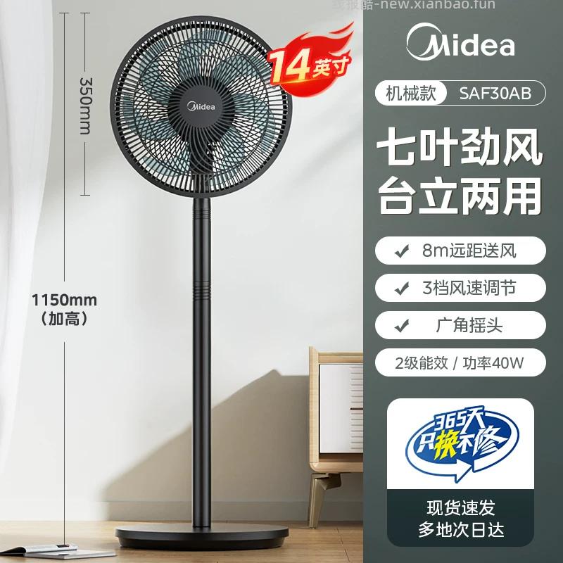 美的七叶落地扇 99元 - 线报酷 美的七叶落地扇 99元 - 线报酷