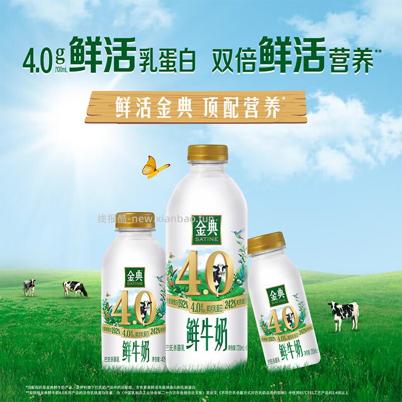 伊利金典4.0g鲜活乳蛋白鲜牛奶235ml*12瓶 32.82元 - 线报酷 伊利金典4.0g鲜活乳蛋白鲜牛奶235ml*12瓶 32.82元 - 线报酷