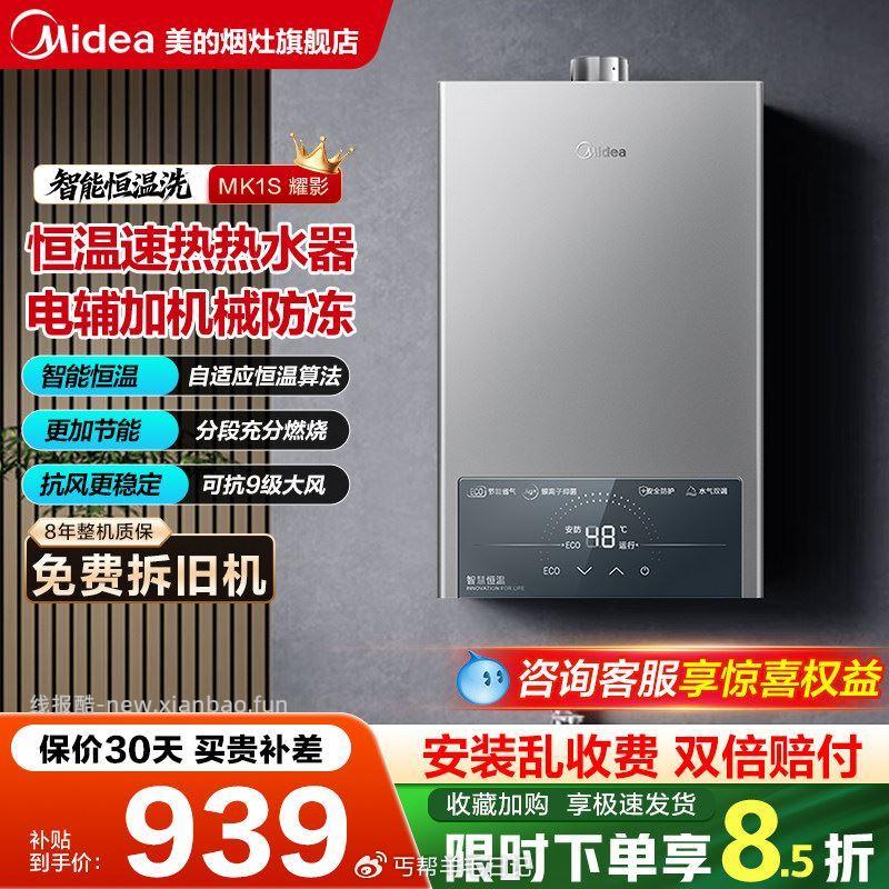 美的热水器 另一窽 - 线报酷 美的热水器 另一窽 - 线报酷