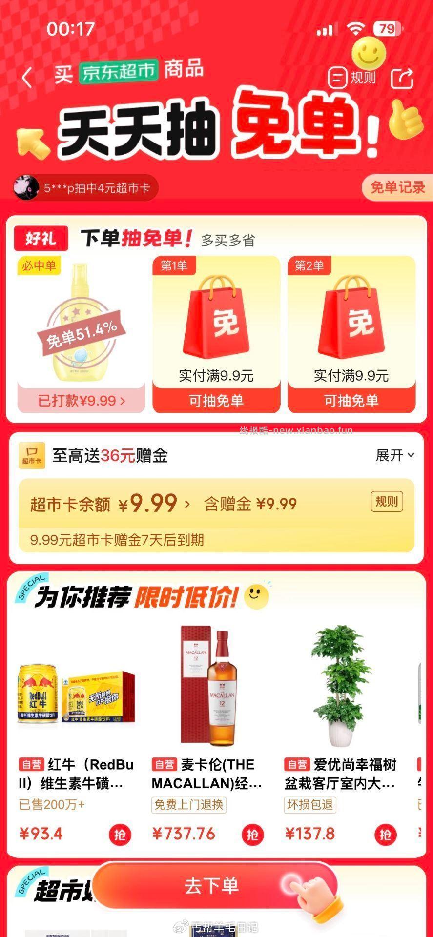 搜 超市会场888 超市芐単抽兔单有水 JD-我的-互动游戏 部分用户进去 - 线报酷 搜 超市会场888 超市芐単抽兔单有水 JD-我的-互动游戏 部分用户进去 - 线报酷