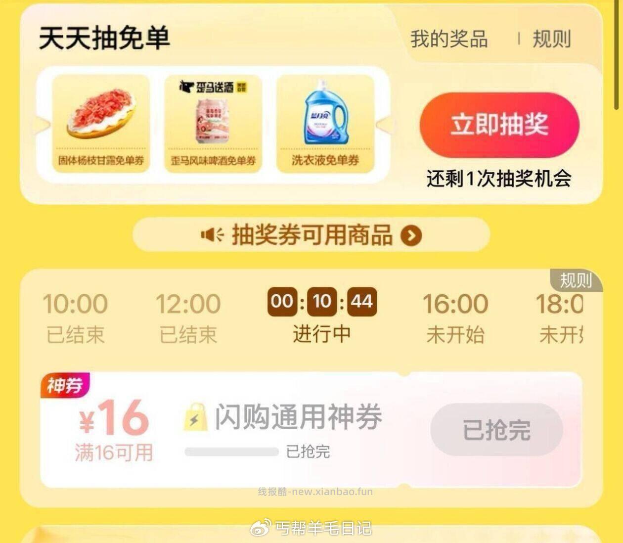 10点/12/14/16/18点/20点 美团搜 万物888 美团搜 万物免单 - 线报酷 10点/12/14/16/18点/20点 美团搜 万物888 美团搜 万物免单 - 线报酷