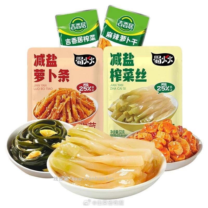 吉香居减盐丝萝卜干榨菜25袋 8.38元 - 线报酷 吉香居减盐丝萝卜干榨菜25袋 8.38元 - 线报酷