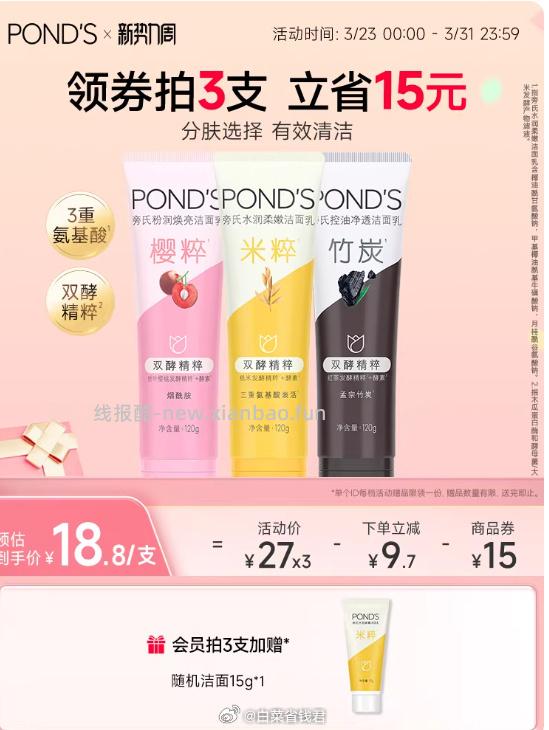 旁氏米粹洗面奶任选3件 40.2元 - 线报酷 旁氏米粹洗面奶任选3件 40.2元 - 线报酷