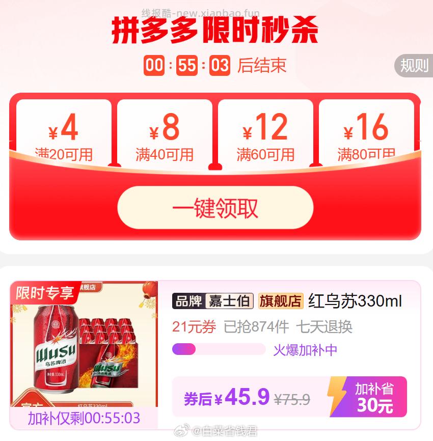 嘉士伯红乌苏啤酒330ml*24罐 45.9元 - 线报酷 嘉士伯红乌苏啤酒330ml*24罐 45.9元 - 线报酷