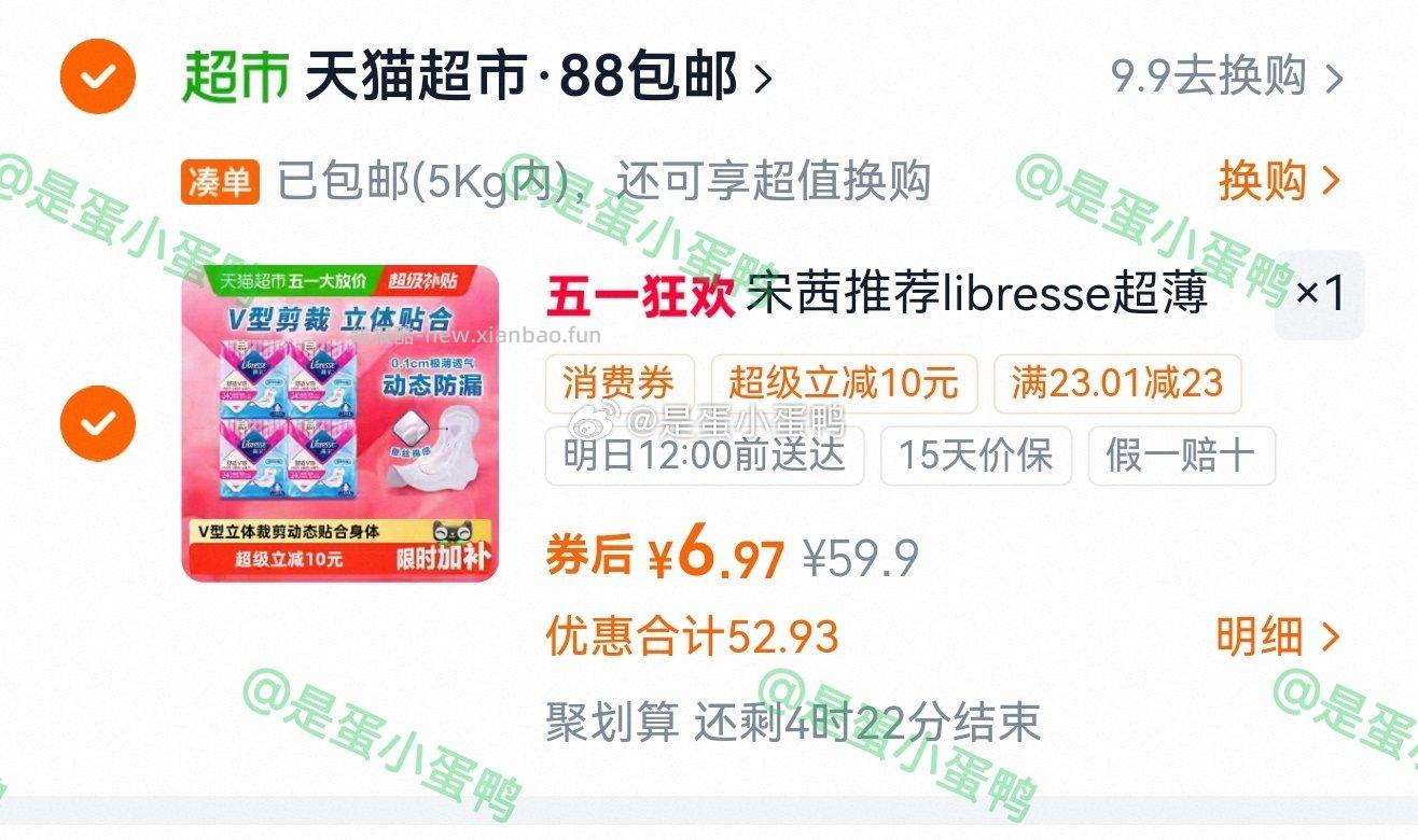 Libresse薇尔舒适V感日用卫生巾组合240mm10片*4包 6.97元 - 线报酷 Libresse薇尔舒适V感日用卫生巾组合240mm10片*4包 6.97元 - 线报酷