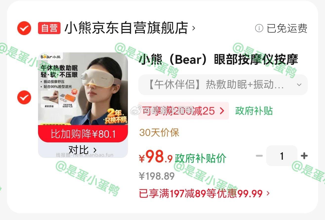 小熊Bear眼部按摩仪按摩器加热热敷 98.9元 - 线报酷 小熊Bear眼部按摩仪按摩器加热热敷 98.9元 - 线报酷