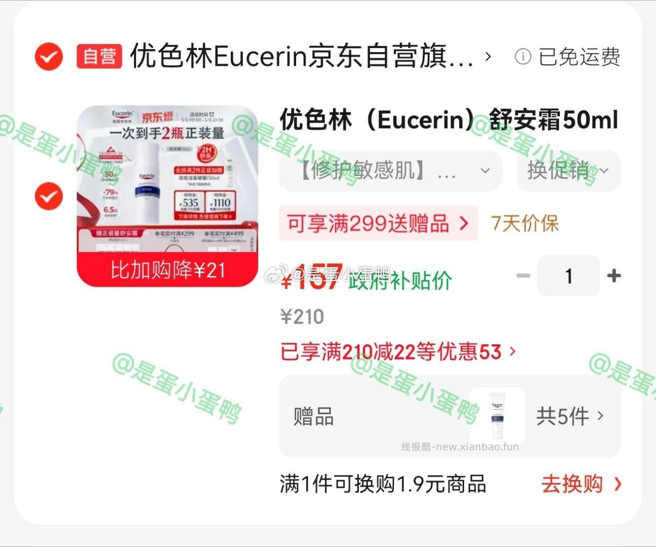优色林舒安霜50ml+赠50ml(10ml*5) 210元 - 线报酷 优色林舒安霜50ml+赠50ml(10ml*5) 210元 - 线报酷