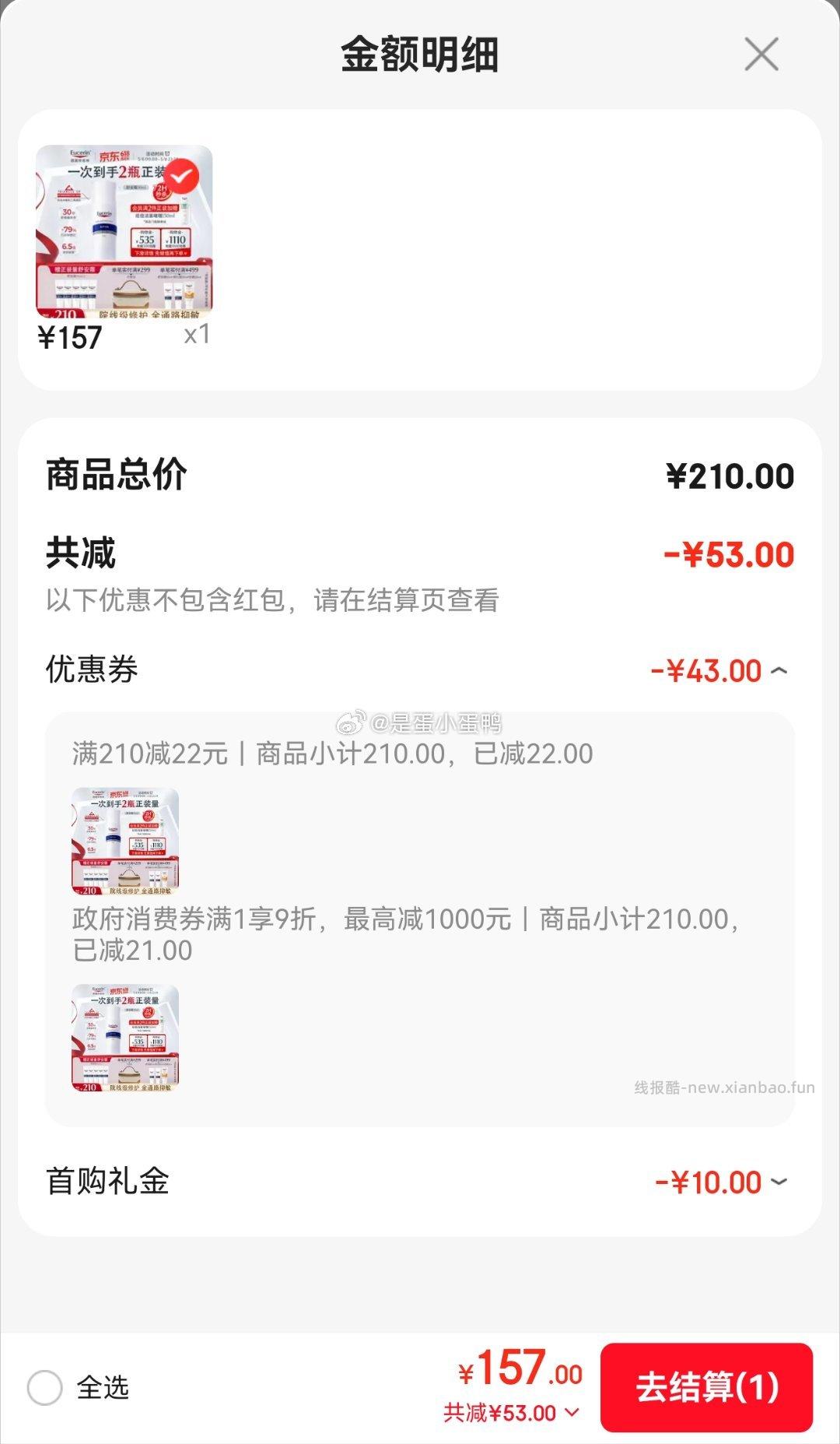 优色林舒安霜50ml+赠50ml(10ml*5) 210元 - 线报酷 优色林舒安霜50ml+赠50ml(10ml*5) 210元 - 线报酷