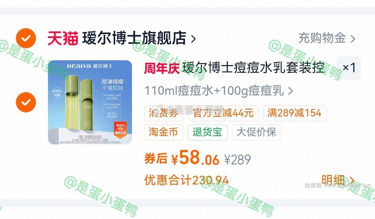 瑷尔博士痘痘水乳套装(水110ml+乳100g) 58元 - 线报酷 瑷尔博士痘痘水乳套装(水110ml+乳100g) 58元 - 线报酷